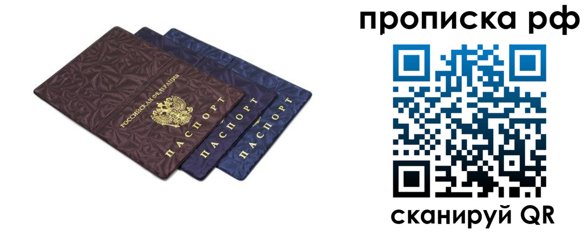 прописка паспорт в Астрахани
